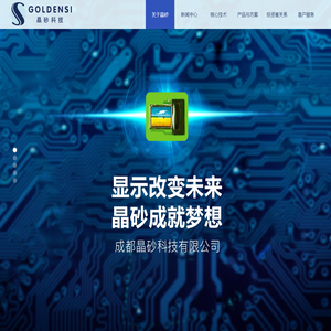 晶砂科技 | GOLDENSI