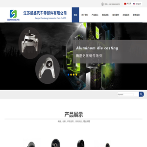 江苏超盛汽车零部件有限公司