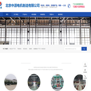 中源电机制造有限公司