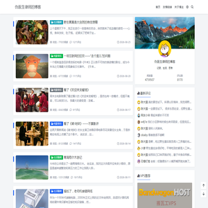 伪医生律师的博客 - 生活、阅读、思考