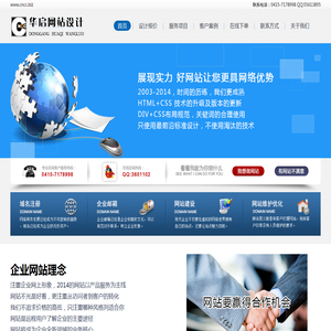 东港华启网络 - 网站设计制作