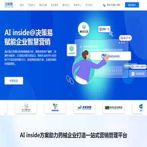 决策易-医药CRM系统|医药营销管理平台|药品流向系统|合规管理