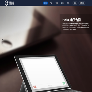 可信签 | 电子合同云平台