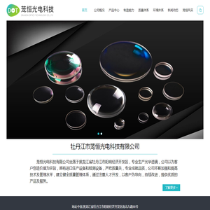 牡丹江市茏恒光电科技有限公司