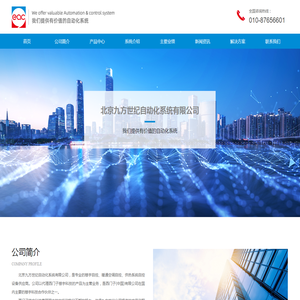 北京九方世纪自动化系统有限公司-首页