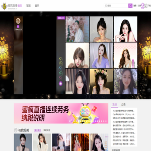 蜜疯直播 美女主播  美女聊天  互动交友  蜜疯秀场