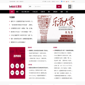 乐酒客-葡萄酒B2B采购招商与葡萄酒媒体服务平台