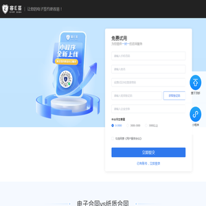 容E签-容易便捷的电子签约存证平台
