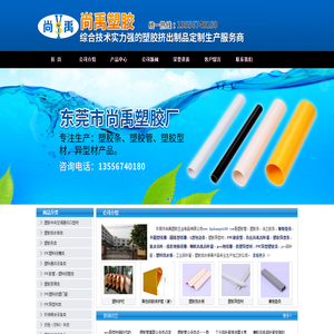 东莞市尚禹塑胶五金制品有限公司