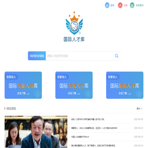 国际人才库-国际专业人才库-国际专家人才库-国际精英人才库