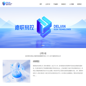 德联易控