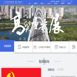 太原公共交通控股（集团）有限公司