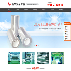 保护膜,CPP高温保护膜,热压保护膜 - 新华安包装制品