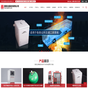国安达股份有限公司