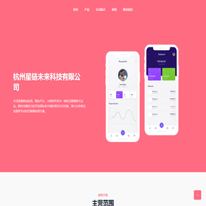 杭州星链未来科技有限公司