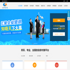 大科信息对接平台
