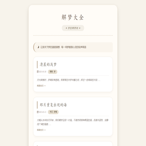 解梦大全-解梦大全查询