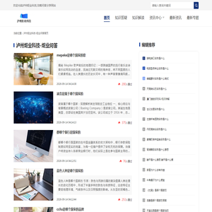 泸州炬业科技-炬业问答 - 一个攻略问答分享网站