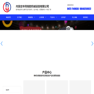 输送带|输送带厂家|托辊厂家|包头输送带-内蒙古华月橡胶机械设备有限公司