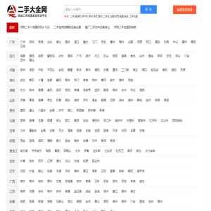 二手网,二手市场,二手交易网,闲置 废旧物资处理交易网站-二手同城网