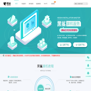 黑鲨一键重装系统|U盘装系统交流平台 - 黑鲨装机大师