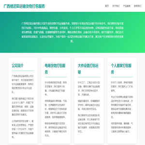 广西绪迟茹运输货物打包服务
