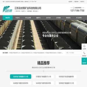 江苏及时雨矿业科技有限公司