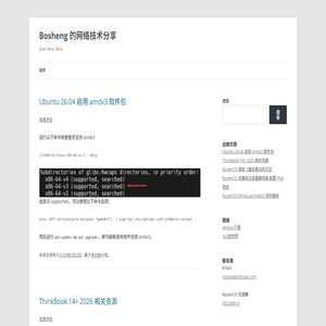 Bosheng 的网络技术分享 | Que Sera, Sera