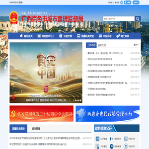 广西百色市城市管理监督局网站
        -
        http://cgj.baise.gov.cn
