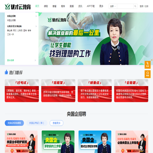 优才云教育_虹姐说职场_央国企求职_招聘_考试培训辅导课程 - 优才云教育_虹姐说职场_央国企求职_招聘_考试培训辅导课程