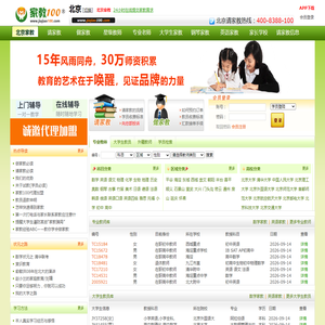 北京家教网_北京家教一对一辅导【家教100】家教网加盟代理创业