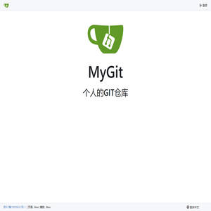 我的Git