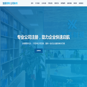 上海公司注册代办_代理记账_许可证办理一站式服务 | 公司秘书