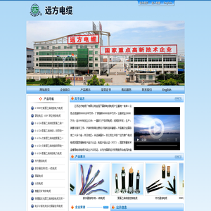 - 江苏远方电缆厂有限公司