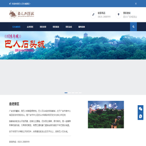 巴人石头城_四川易园园林集团有限公司