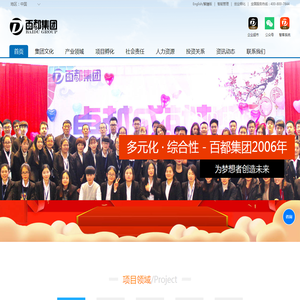 百都集团  BaiDu Group