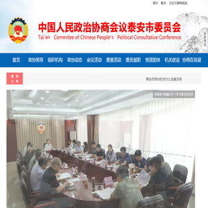 泰安市政协 泰安市政协