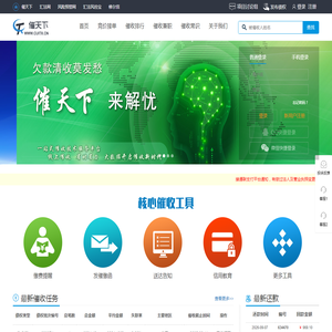 物业费催收|互联网催收平台|贷后催收系统|债务案源-催天下