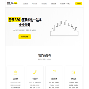 密云 360-密云本地一站式企业服务平台