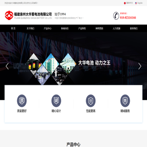 福建泉州大华蓄电池有限公司北京分公司,阀控型密闭铅酸蓄电池,摩托车电池,汽车电池,极板