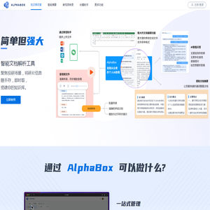 AlphaBox | 您的个人AI助理 AlphaBox | 您的个人AI助理