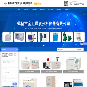 煤质分析仪器|煤炭化验设备|煤质分析仪|煤炭检测设备-鹤壁市金汇仪器仪表有限公司 煤质分析仪器|煤炭化验设备|煤质分析仪|煤炭检测设备-鹤壁市金汇仪器仪表有限公司