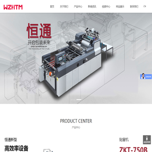 贴窗机_温州恒通印刷包装机械有限公司 贴窗机_温州恒通印刷包装机械有限公司