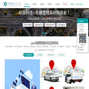 冷藏车gps温度监控,冷链温度监控,货车油量监控,油耗监控-上海琸源信息科技有限公司 冷藏车gps温度监控,冷链温度监控,货车油量监控,油耗监控-上海琸源信息科技有限公司