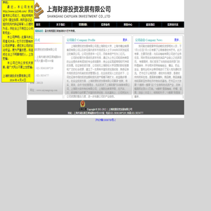 上海财源投资发展有限公司
