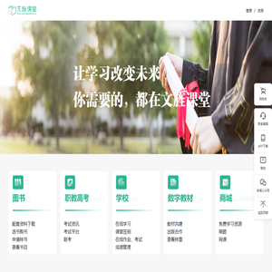 文旌课堂