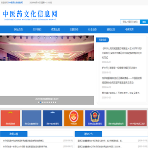 中医药文化信息网 中医药文化信息网