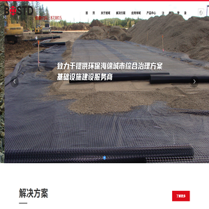 青岛旭域土工材料股份有限公司
