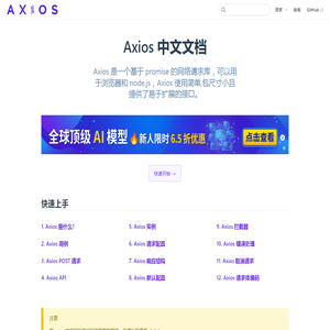 axios/axiosjs - Axios 中文文档