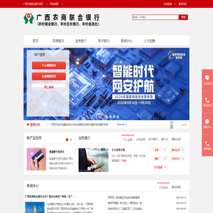 广西农商联合银行